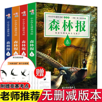 (Contest questions without deletion version) Forest News Spring Summer Autumn and Winter Bianji a full set of four volumes of the Peoples Education Version primary school students three four five six reading extracurricular books reading books Grade 5 genuine teenagers