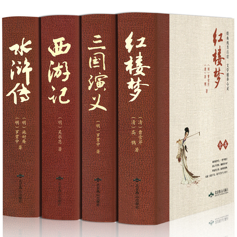 Four major names with full set of no cut full version of the full version of the original middle edition Western Journey to the Three Kingscopies A half-white language essay Wen Wenyan Water Margin West Journey to the Red Building Dream Adult Sophisticated HardPitou Books Extracurgentbook extracurrilyexternal book