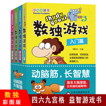 Full 4 present Sudoku children Sudoku gamebook getting started with four six nine-early childhood mathematics Enlightenment logical thinking training junior senior 3-6-9 age san si liu nian level books fun puzzle early education Primary School