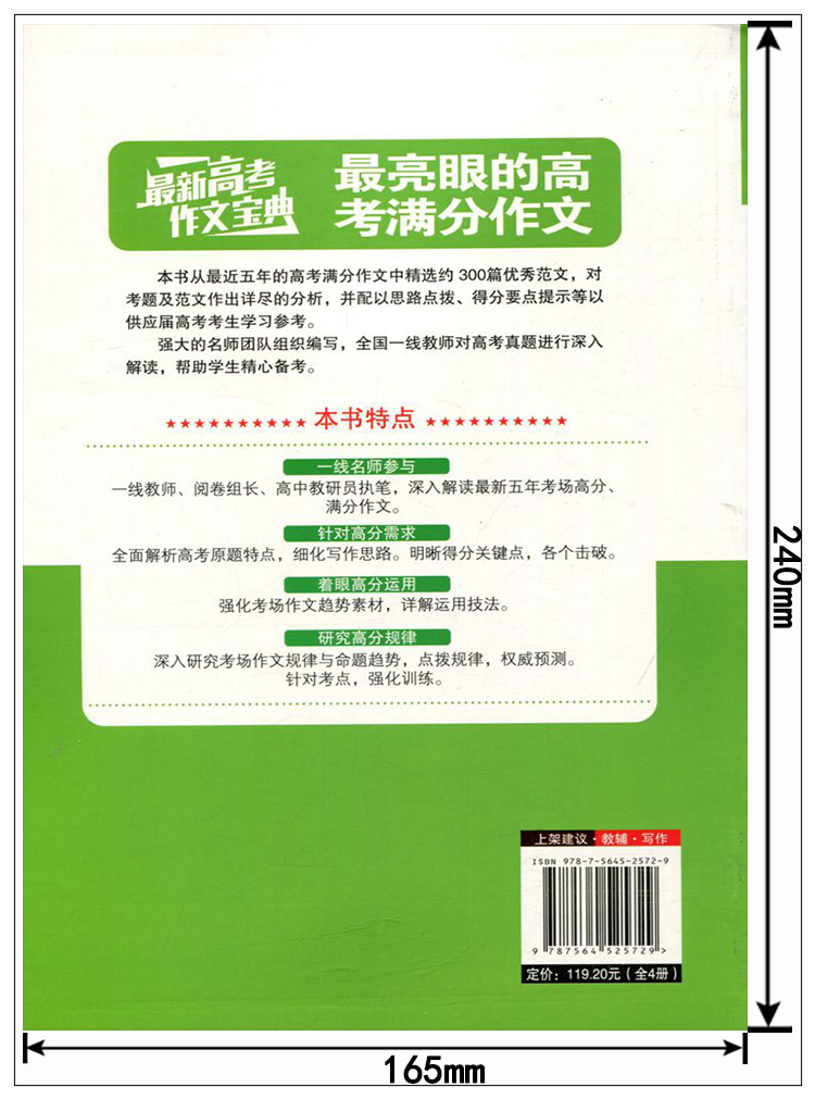 正版 高考作文宝典 全四册 直击作文难点 助你全面提升 轻松制胜作文 全面辅导 学生写作参考书 郑州大学出版社