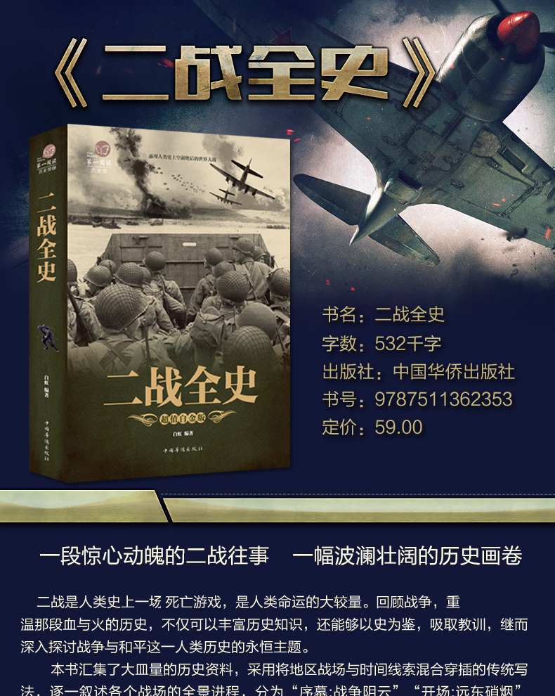 《二战全史》 图1