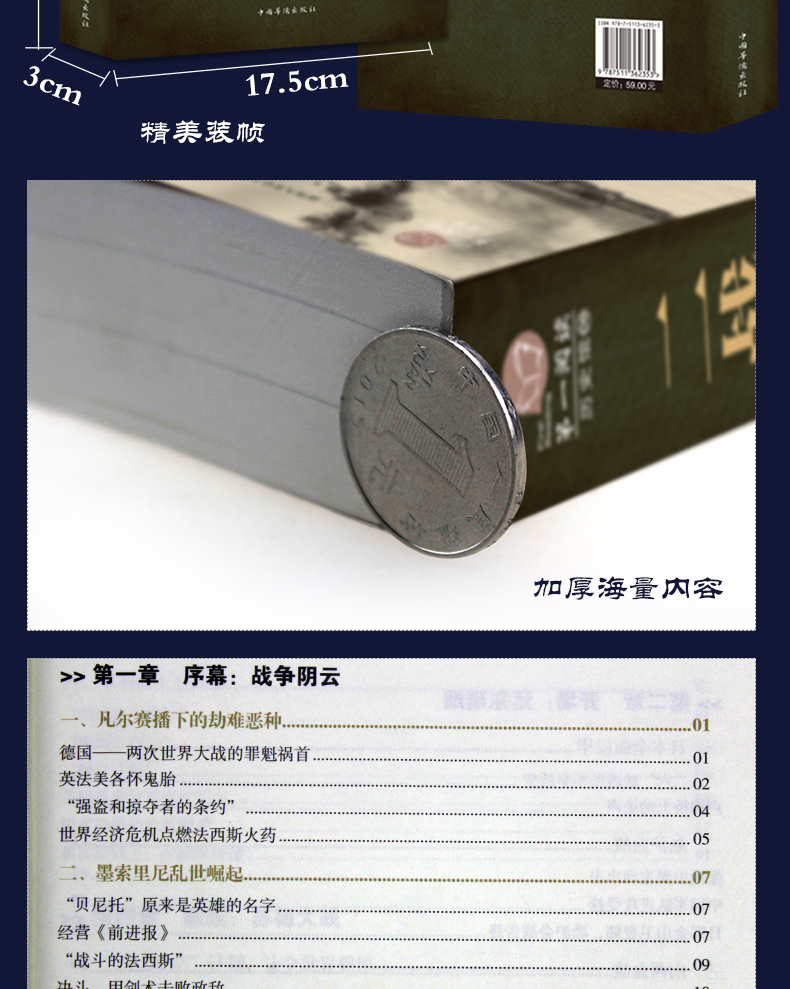 《二战全史》 图3