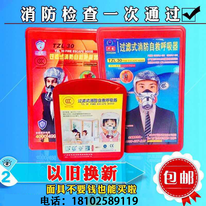 3C fire masks Anti-gas masks Fire-proof smoke masks Self-rescue Suction Machines Hotel Guesthouses Fire Check Mask