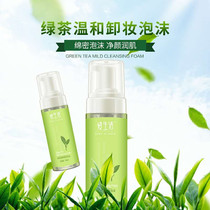 Green Leaf Love Life Green Tea Mild Makeup Remover Foam Deep Cleansing Eye Lip Non-irritating Makeup Remover Makeup Remover Water