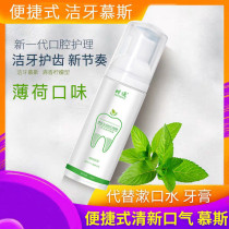 When cleaning teeth Mu Si toothpaste adult whitening tooth powder tooth mouth cleaning fresh breath halitosis foam type