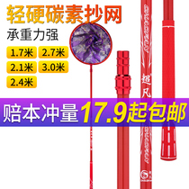 Carbon copy net pole ultra-light ultra-hard shrinkage fishing net anti-hanging fishing net fishing gear fishing net pole fishing net pole