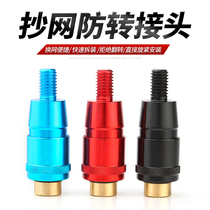 Copy net head Anti-adapter accessories fishing rod quick universal connector quick disassembly 8mm conversion fishing net supplies