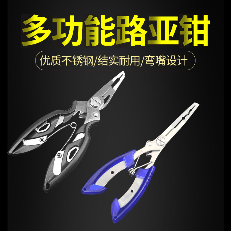 Curved mouth stainless steel Luya pliers Multi-function fishing pliers Vigorously horse line lead skin scissors pressure lead open ring removal hook