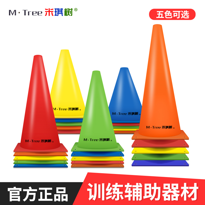Football training equipment cone-shaped sign pole barrel obstacle pile ice cream cone basketball training auxiliary equipment disc