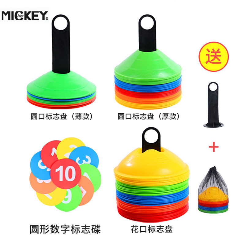 Football training equipment logo disc basketball obstacle digital marker plate marker bucket barricade pile ice cream tube