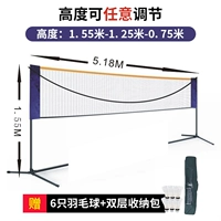 [Стандартные синглы бадминтона] 5,1 метра высокой профиль (доставка+мяч)