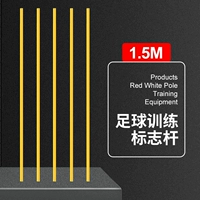 Желтый полюс 1,5 метра (ниже 5 комплектов должны проконсультироваться с обслуживанием клиентов)