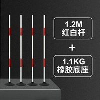 Красные и белые стержни 1,2 метра+1,1 кг (обратитесь к обслуживанию клиентов ниже 5 подходов)