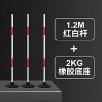 Красные и белые стержни 1,2 метра+база 2 кг (обратитесь к обслуживанию клиентов ниже 5 подходов)