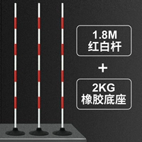 Красные и белые стержни 1,8 метра+база 2 кг (обратитесь к обслуживанию клиентов ниже 5 подходов)