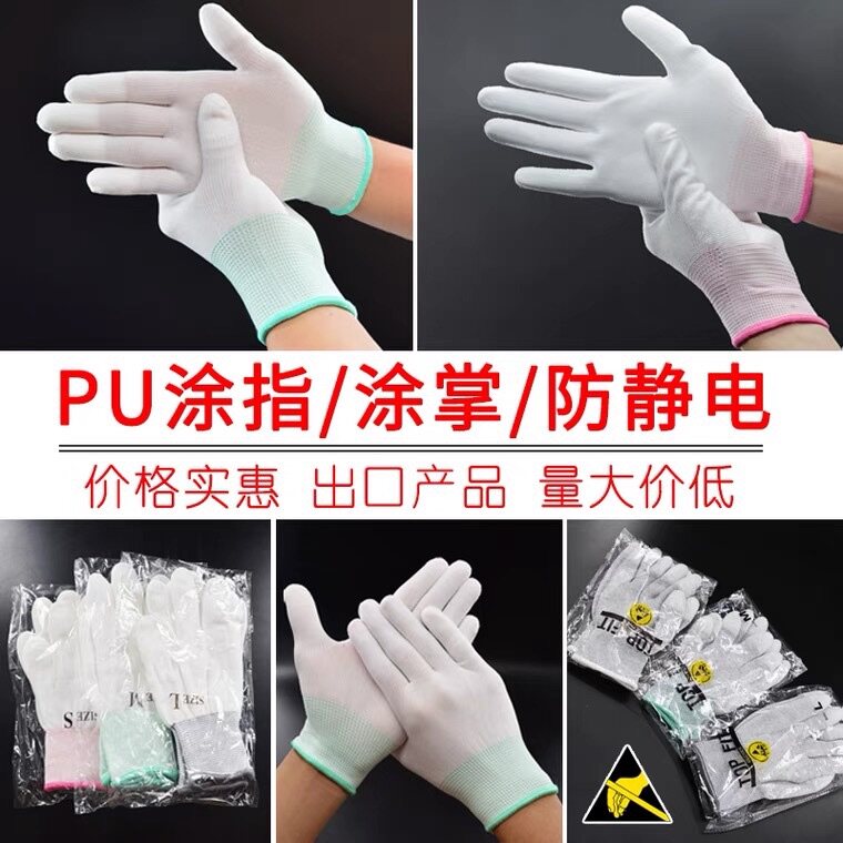 Thin white nylon PU finger-coated palm work gloves wear-resistant anti-static dust-free breathable rubber dipped non-slip outdoor