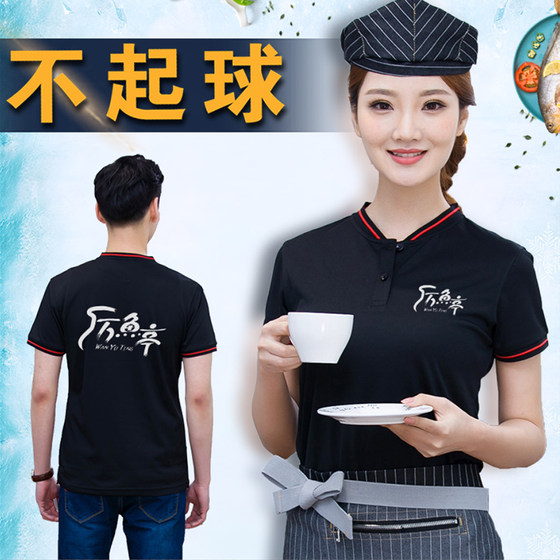 Catering waiter work clothes summer hotel restaurant hot pot restaurant work clothes custom T-shirt printed logo short-sleeved men and women