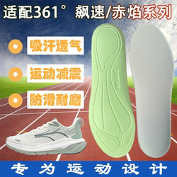 361 속도 2.5 3pro insole 빨간색 불꽃 SE4 남성 및 여성을위한 특별 실행 충격 흡수, 땀 흡수, 안티 슬립 및 높은 탄력성