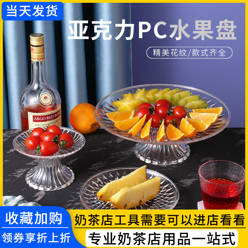 Acrylic Fruit Pan Snack Pan Snack Dish KTV Fruit Pan Dried Fruit Snack Dish Transparent Living Room Home Fruit Dish