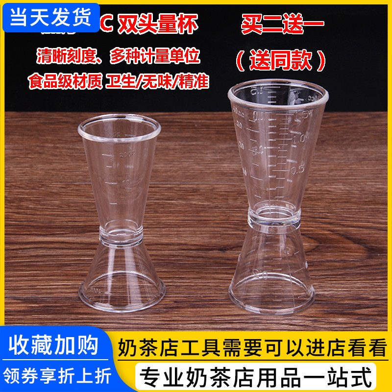 Milk Tea Shop Special Appliance PC Resin Oz Cup Transparent Double Head Volume Cup 20-40cc Volume Wine Glasses Wine With Wine