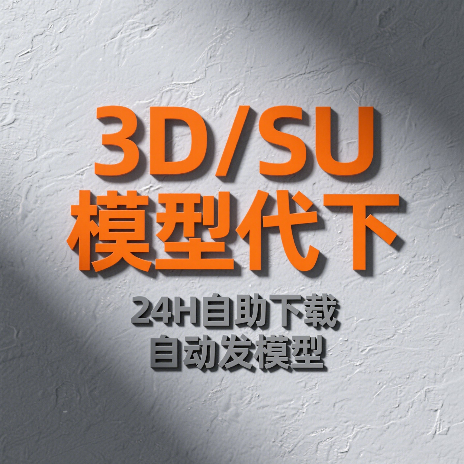 3D模型代下是什么?哪些平台支持自动代下服务?_游戏推荐_淘宝游戏网