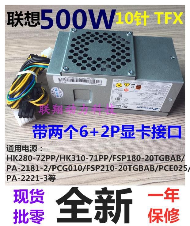 Lenovo 500W Tianyi 510s B415 main shell 10-pin 4-pin TFX power supply HK280-72PP PA-2181-2