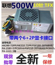 Lenovo 500W Tianyi 510s B415 chassis 10-pin 4-pin TFX power supply HK280-72PP PA-2181-2