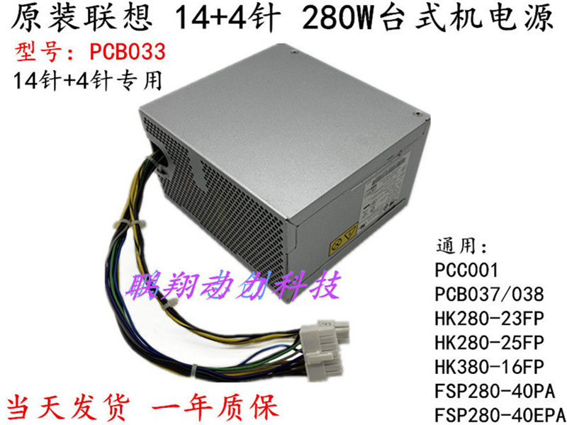 Lenovo Q77 Q75 H81 Motherboard 14 Pin 4p Power Supply HK380-16FP FSP280-40EPA PCB033