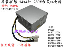Lenovo Q77 Q75 H81 motherboard 14 pin 4p power supply HK380-16FP FSP280-40EPA PCB033