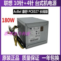 Lenovo 10-pin Yangtian T4900d T6900c Power supply HK280-21 23PP PA-2181-1 PCE027