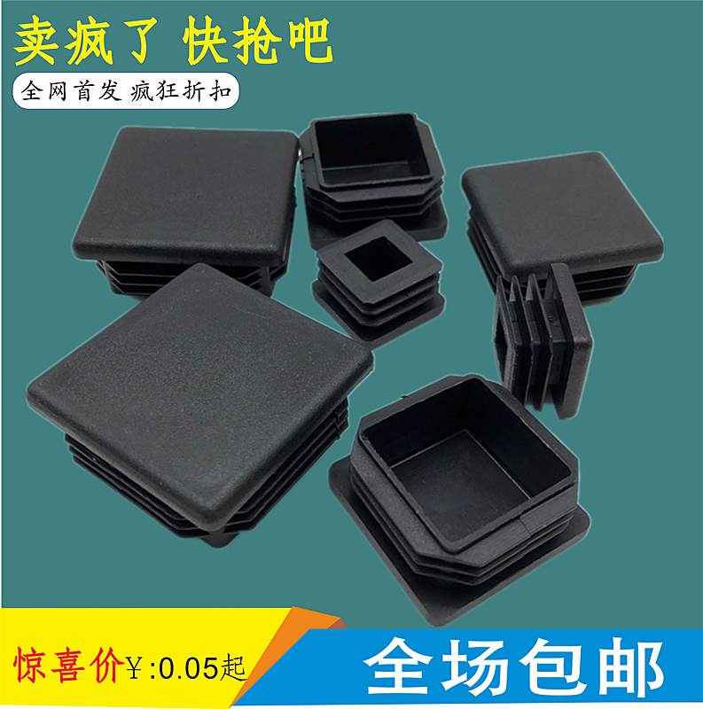 Plastic foot pad stainless steel foot tube plug square tube plug tube plug steel pipe plug plastic foot cover stainless steel adjustment foot
