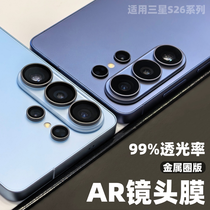 Xiao Huang Brother's Lens Protector for Samsung S26 Ultra Phone, Ar Anti-Reflection Film, S26+ Camera Protective Film, Metal Ring, Anti-Drop, Anti-Reflective Glass Film, S24 Ultra Anti-Fingerprint with Locator
