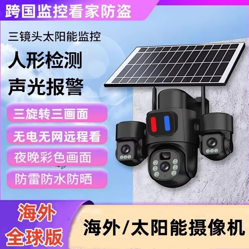 4g Solar-Powered Surveillance Camera with 360-Degree Outdoor Coverage, Specifically for Use in Hong Kong, Macau, Taiwan, or Abroad 4g Solar-Powered Surveillance Camera with 360-Degree Outdoor Coverage, Specifically for Use in Hong Kong, Macau, Taiwan, or Abroad
