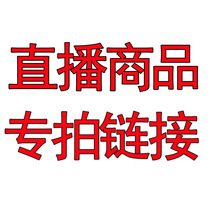 Childrens clothing live broadcast link