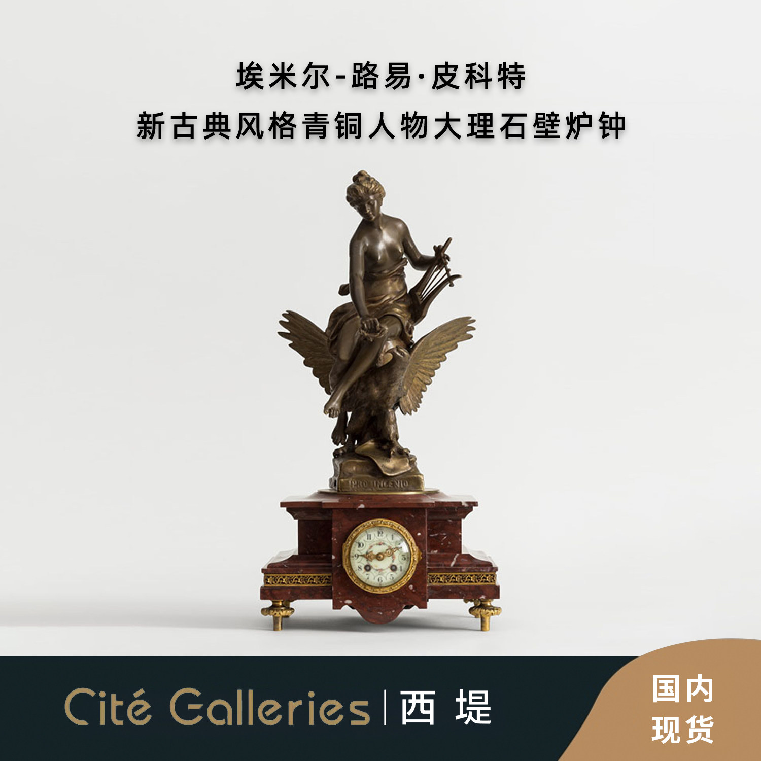 West Di Western Antique - French neoclassical bronze figures sculpture marble fireplace clock copper gilded seat clock