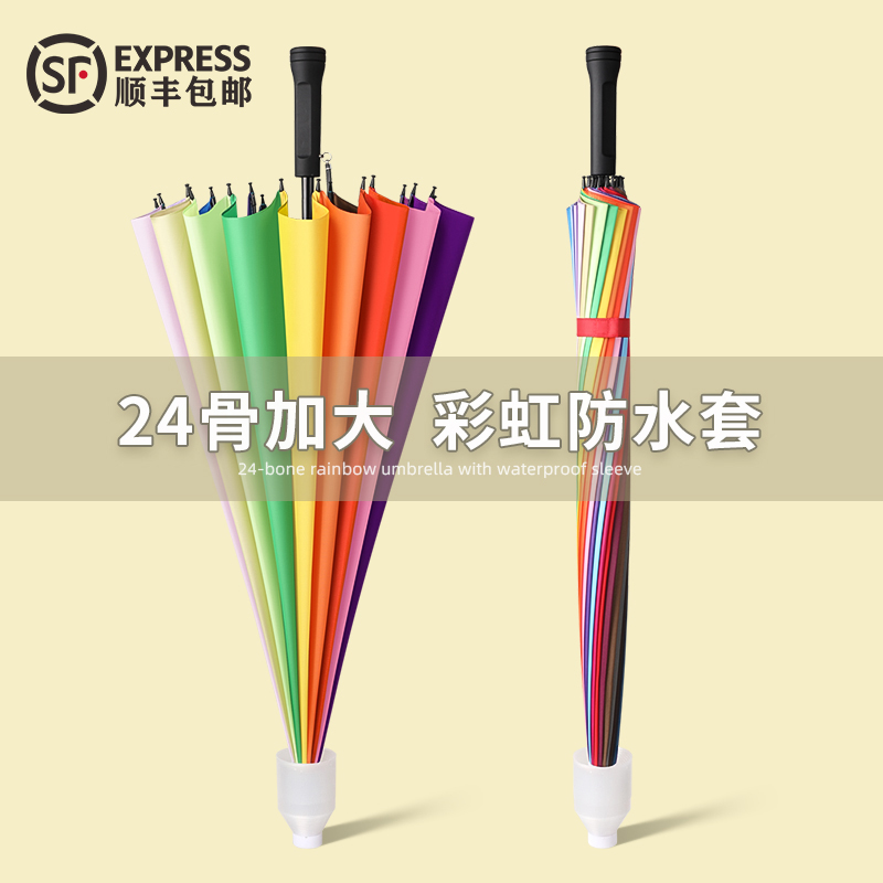 24 bone rainbow umbrella large oversized umbrella long handle waterproof cover car with reinforced large double umbrella female telescopic umbrella
