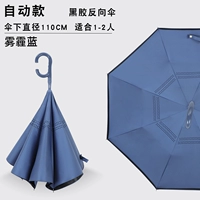 Haze Blue 【Автоматический обратный зонтик】 【А дела в течение одного года】