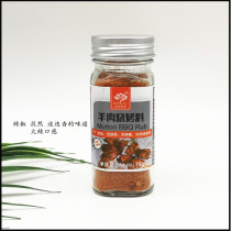 Seven-color lamb barbecue 75g hot flavor barbecue ingredients pickled and sprinkled can be used in small bottles of Western food