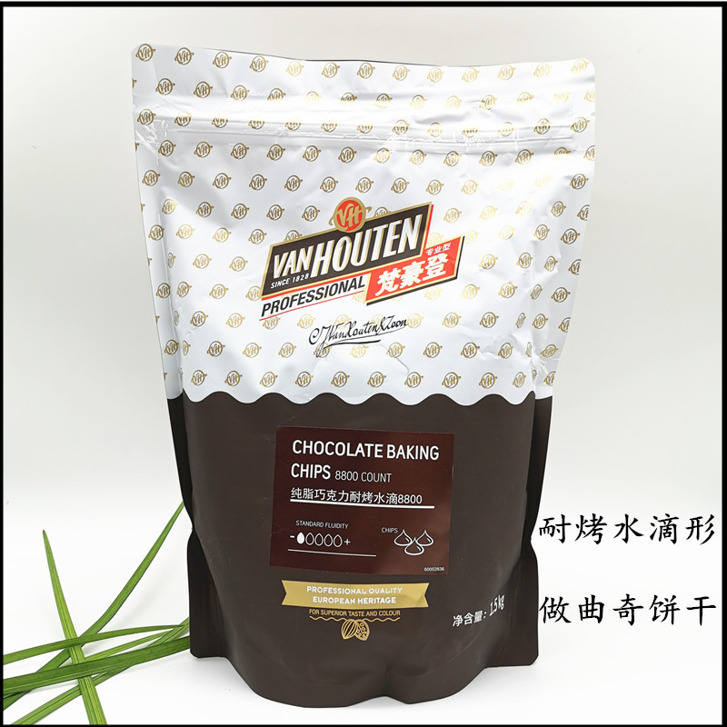Galibao Van Houten resistant to baking beans high temperature resistant baking chocolate grain 1 5kg originally loaded with small drop shape