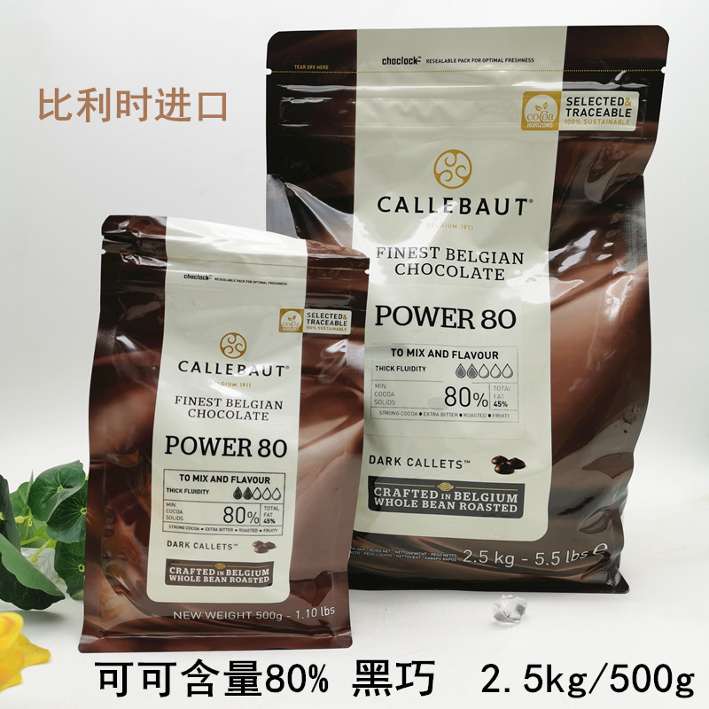 Belgium imported Callebaut dark chocolate beans 80% 2 5kg pure cocoa 500g original West Point baking ingredients