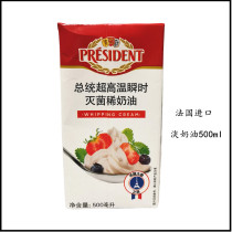 21 12 months to the presidential light cream 500ml household French imported animal cream cake decorating