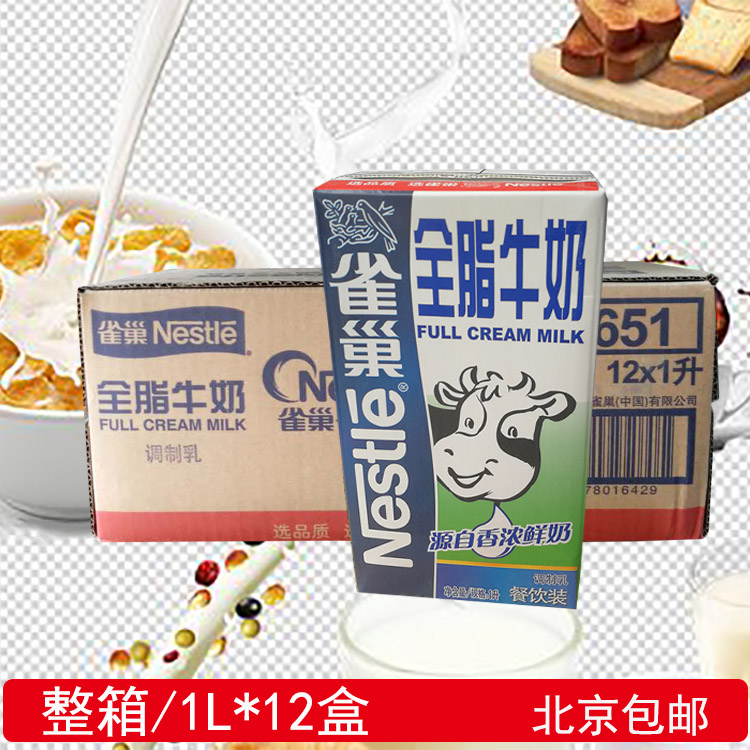 Nestle whole milk 1L*12 box high temperature sterilization coffee milk bubble tea catering baking dessert raw materials