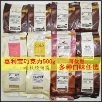 Jialibao Chocolate 500g original packaging Pure cocoa butter Fat black 70%54%white 32%Milk Strawberry Ruby