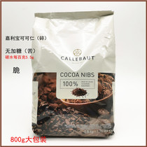 Caribao cocoa kernel 800g original imported watercress crispy bitter black with yogurt cereal baking decoration
