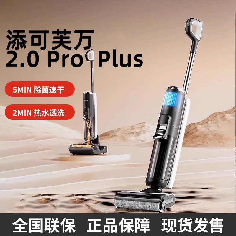 Timco Floor Washing Machine Fuwan 2.0 Proplus Intelligent Suction, Mopping, Floor Washing, High Temperature Sterilization and Quick Drying All-In-One Machine