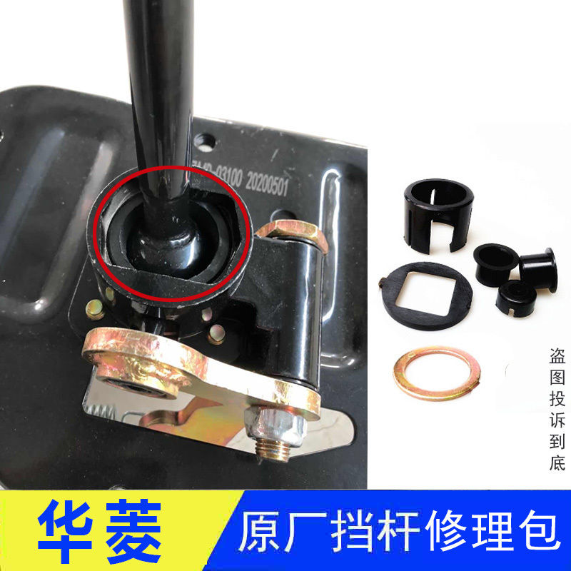 Huaaring Heavy Card Star Gear Shift Lever Repair Bag Starry Horse Mixer Truck Hanger Gear Shift Gear Lever Gear Lever Repair Accessories