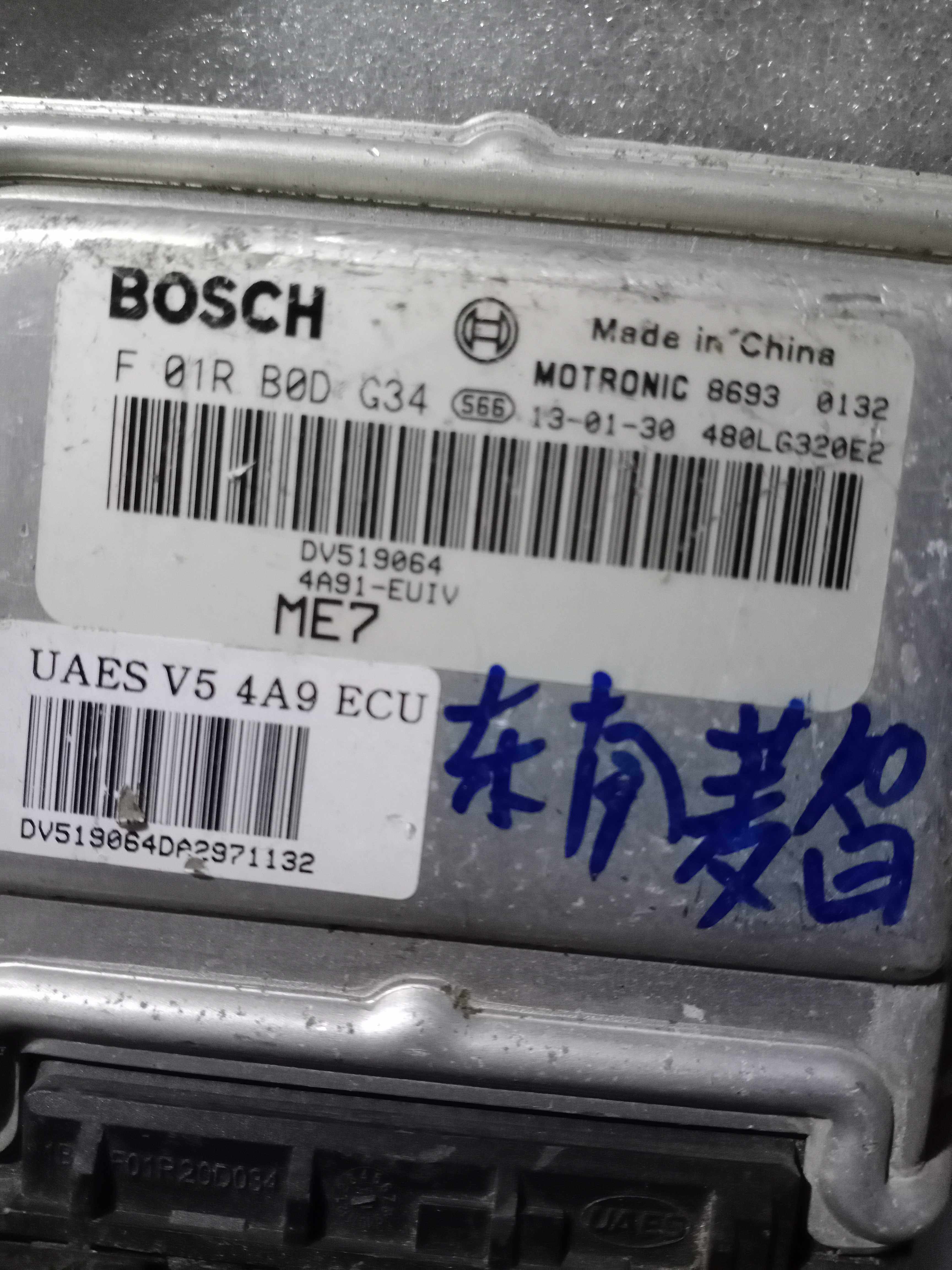 Southeast Lingzhi V5 engine motherboard ECU F01R00DG34 DV519064 ME7