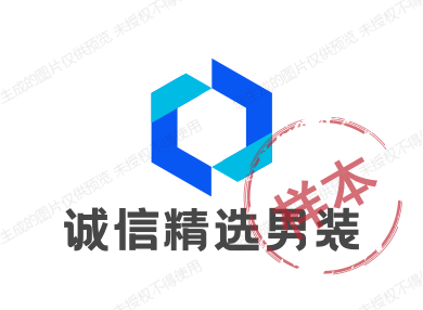 诚信精选男装