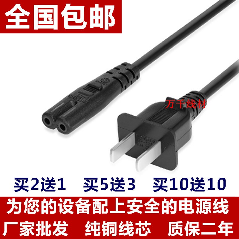 Applicable laptop power cord plug Two holes Eight word tail Redon panda Sanyo Gold industry radio recorder