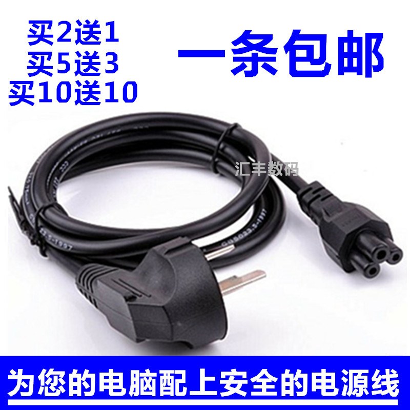 Applicable Lenovo's master's laptop power cord straight plug three-hole plum power cable charger connection